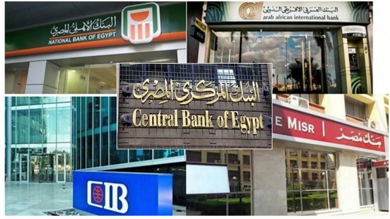 لمدة أسبوعين.. افتح حسابك في البنوك المصرية مجانا